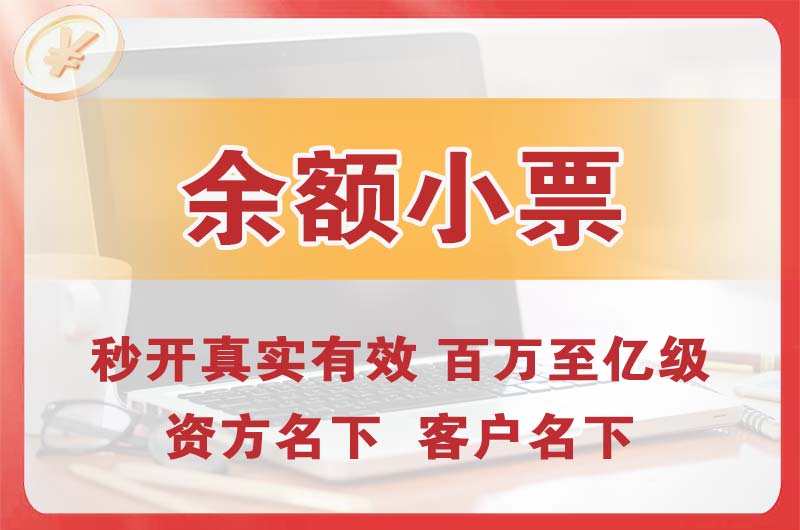 义乌余额小票